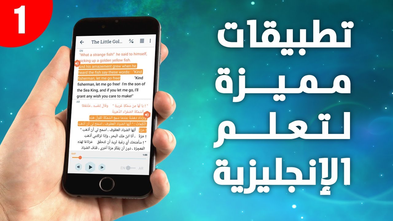 تطبيق |أفضل 5 تطبيقات تساعدك على تعلم الإنجليزية من الهاتف بسهولة