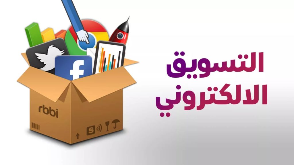 تعرف على أفضل 7 تطبيقات تحتاج إليها في التسويق الإلكتروني