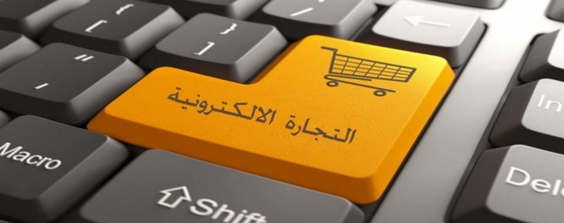 كيف أسوق لمتجري الإلكتروني بأقل التكاليف في مجال التجارة الإلكترونية