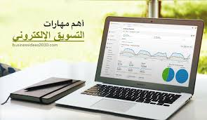 ما هي مهارت التسويق | تعرف علي أفضل الطرق والمهارات المستخدمة في للتسويق