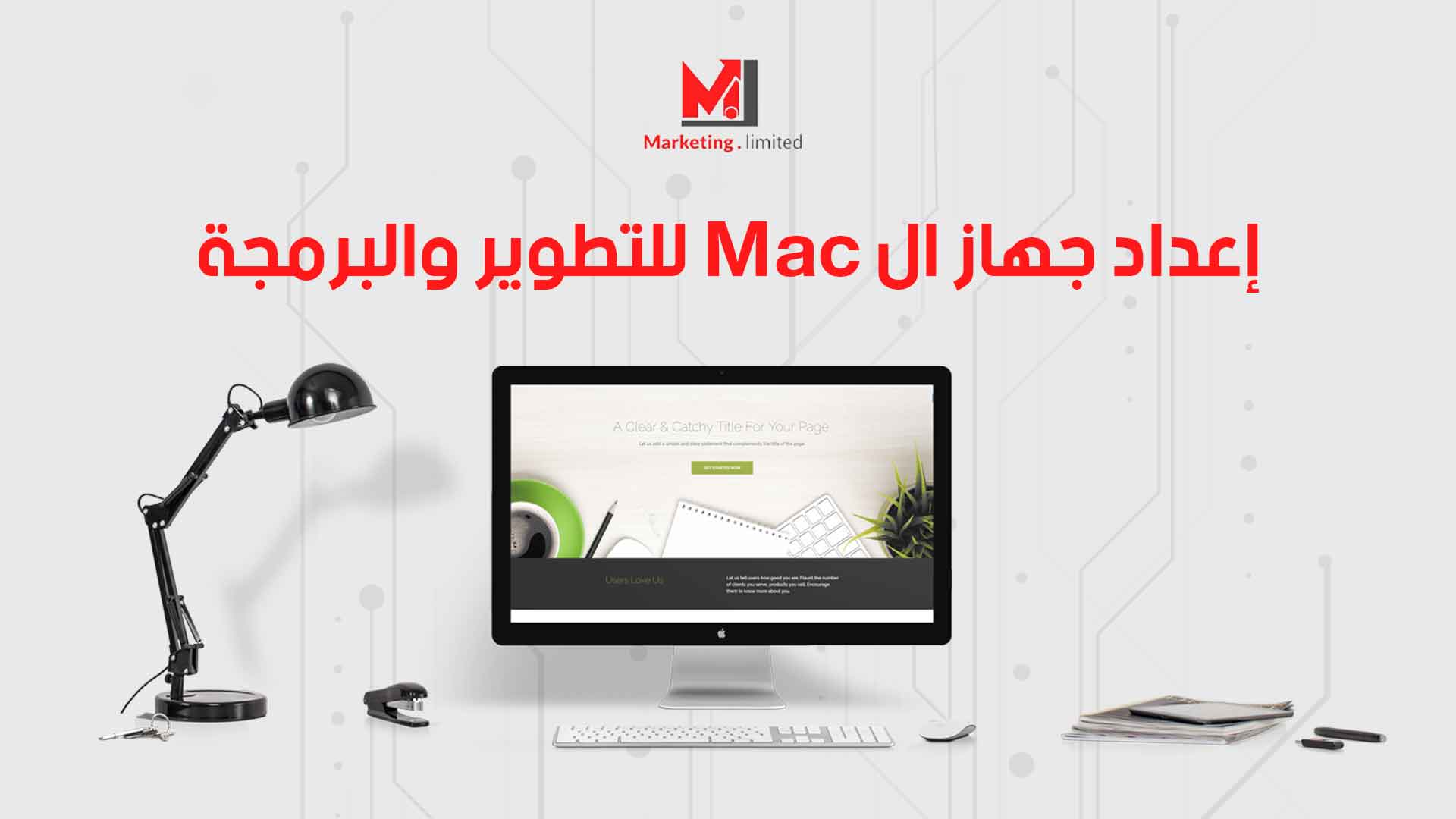 إعداد جهاز ال Mac للتطوير والبرمجة