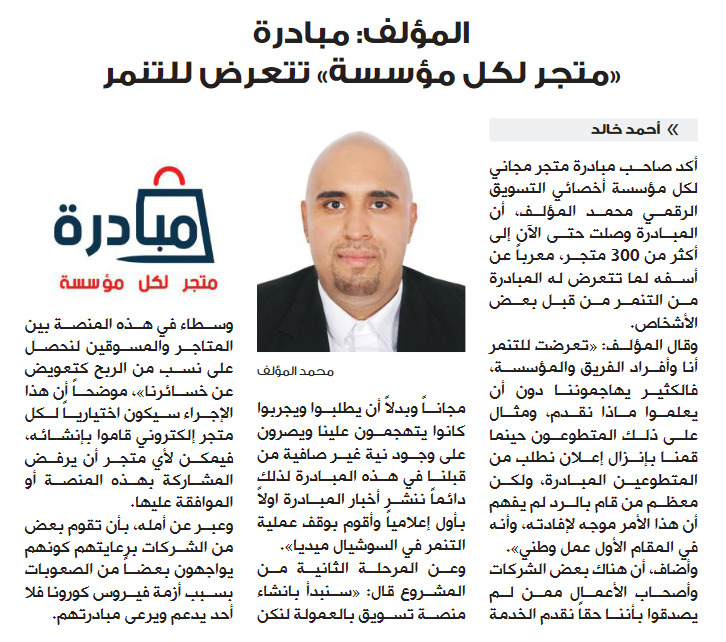 المؤلف: "متجر لكل مؤسسة"تتعرض للتنمر