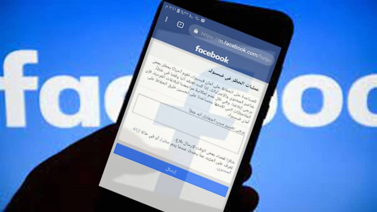 ماهي الكلمات المحظورة من الفيس بوك؟وكيفية تجنب الحظر؟