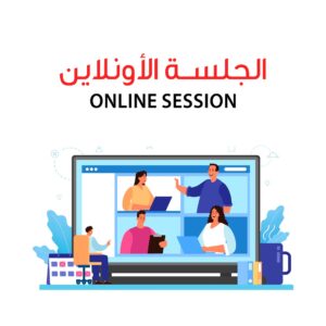 جلسة عبر الإنترنت