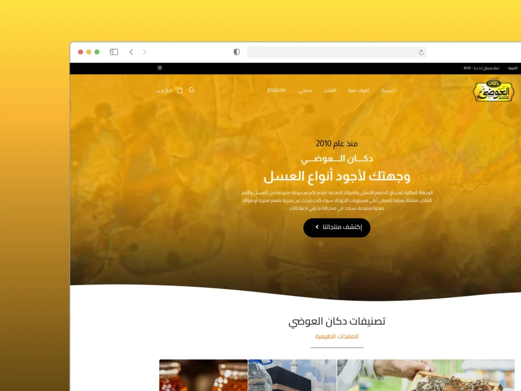 متجر العوضي لبيع العسل