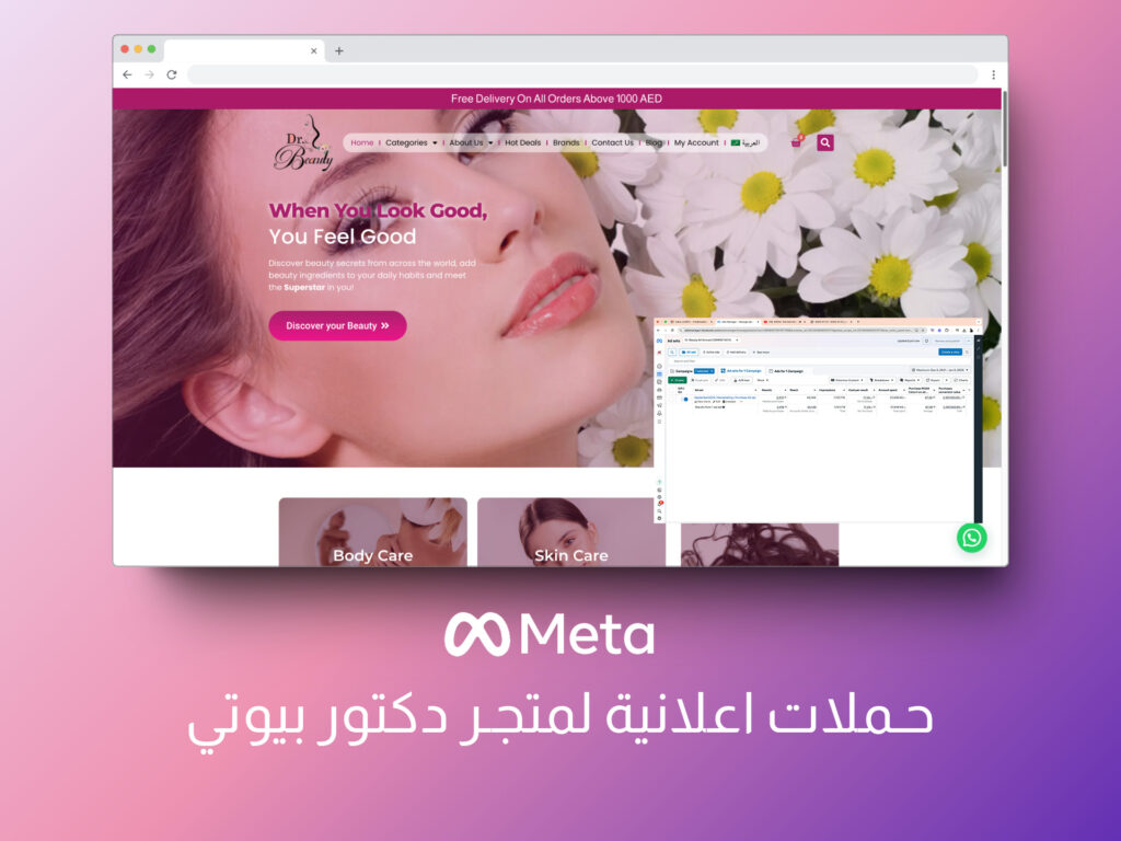 نتائج حملاتنا الاعلانية لمتجر متخصص في منتجات العناية بالبشرة والشعر