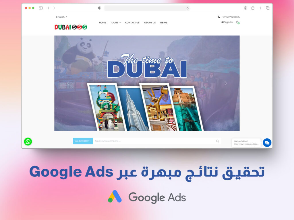 نتائج حملاتنا الاعلانية لمتجر يبيع تذاكر الدخول للاماكن السياحية والمنتزهات والملاهي في دبي