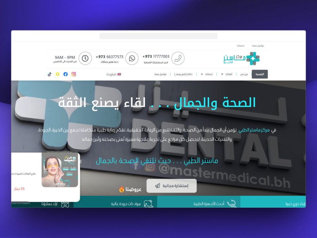 مركز ماستر الطبي