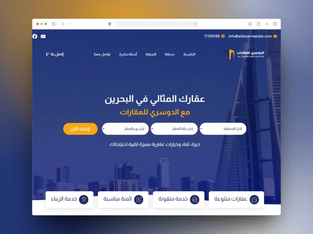 الدوسري العقارية