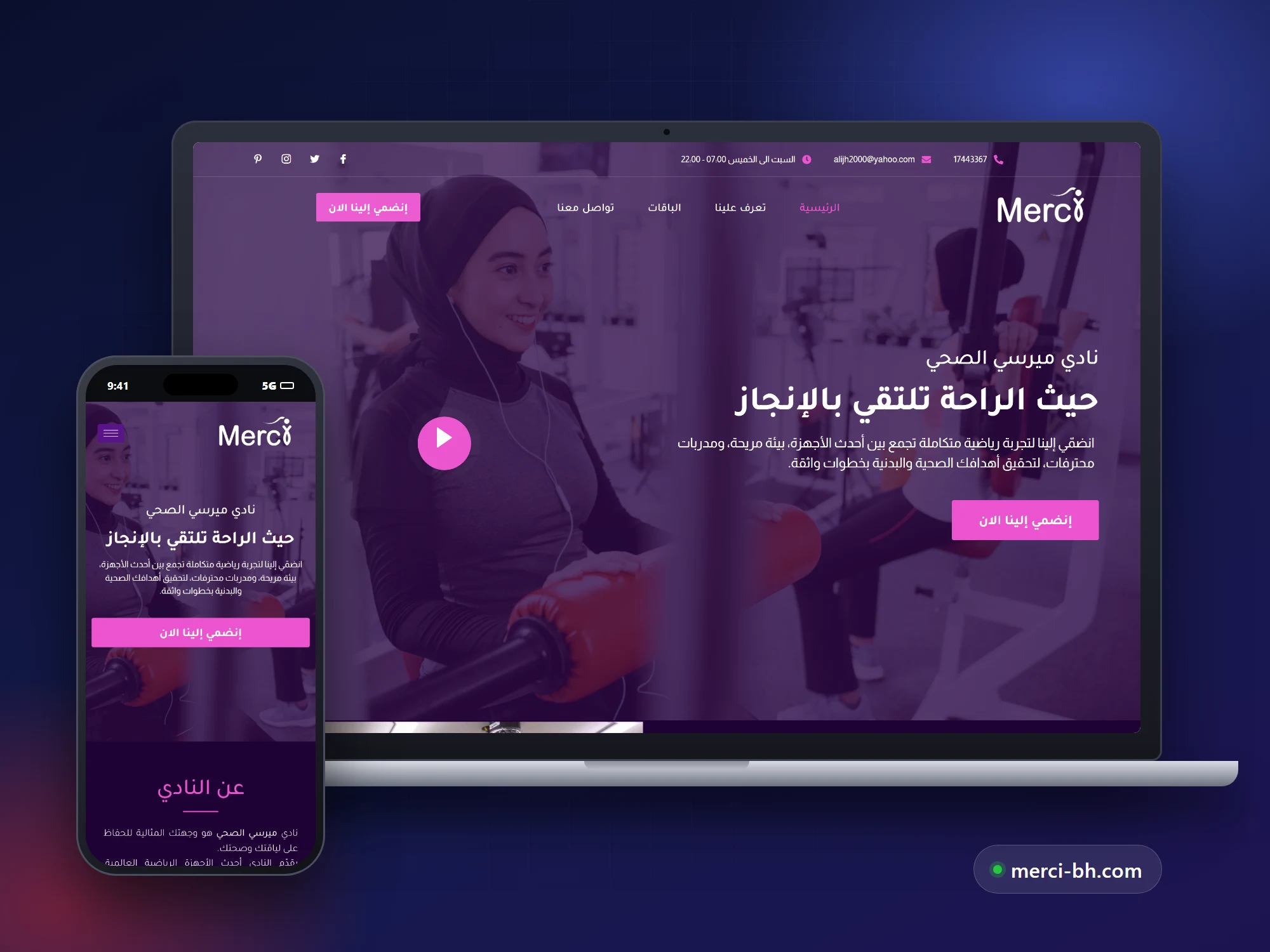 نادي ميرسي الصحي