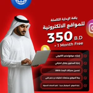 باقة الإعداد الكامل  إدارة المواقع الإلكترونية
