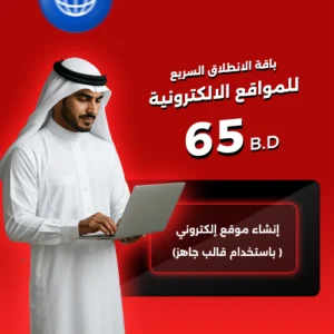 باقة الانطلاق السريع  إدارة المواقع الإلكترونية