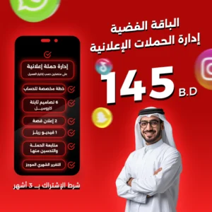 باقة الإعلانات الفضية (Ad Silver)