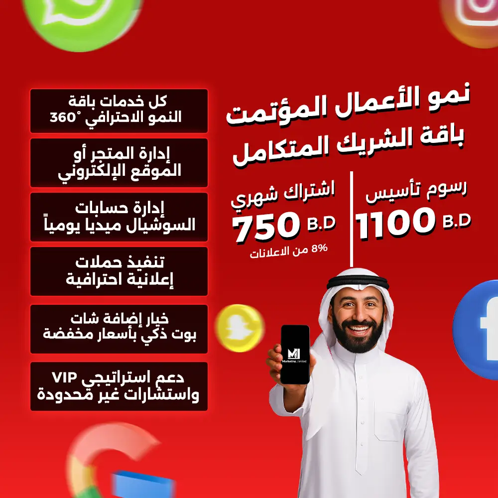 باقة الشريك الرقمي